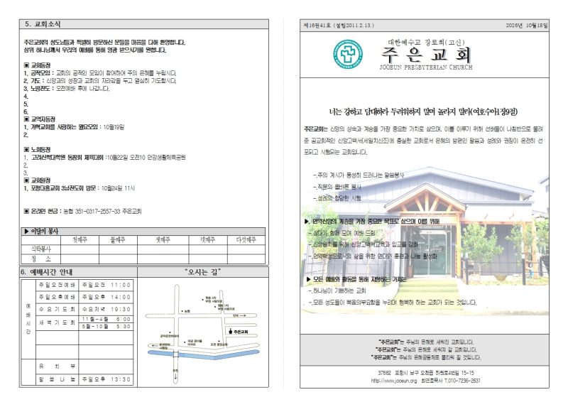 2026년10월18일 교회소식