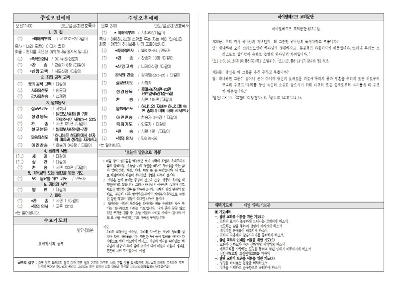 2026년10월25일 교회소식