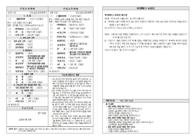 2026년10월11일 교회소식 사진
