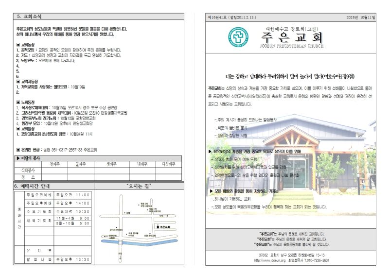 2026년10월11일 교회소식