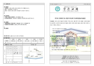 2025년6월1일 교회소식