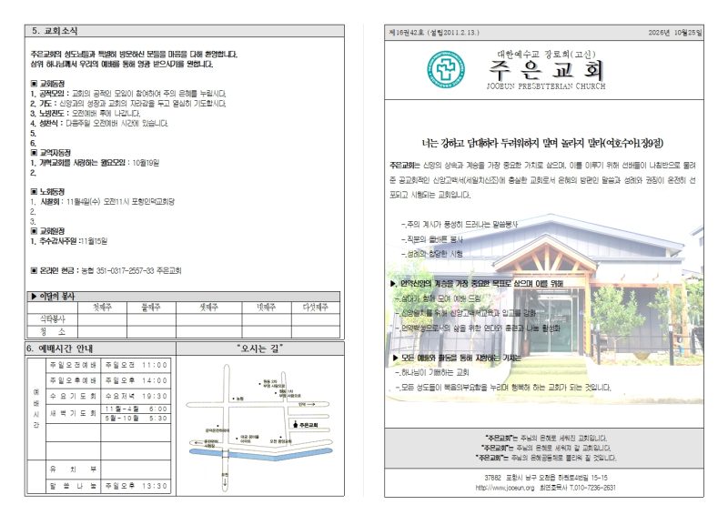 2026년10월25일 교회소식 사진
