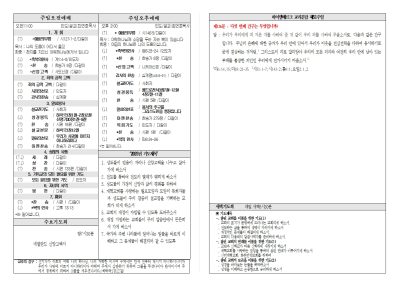 2025년1월19일 주보 사진